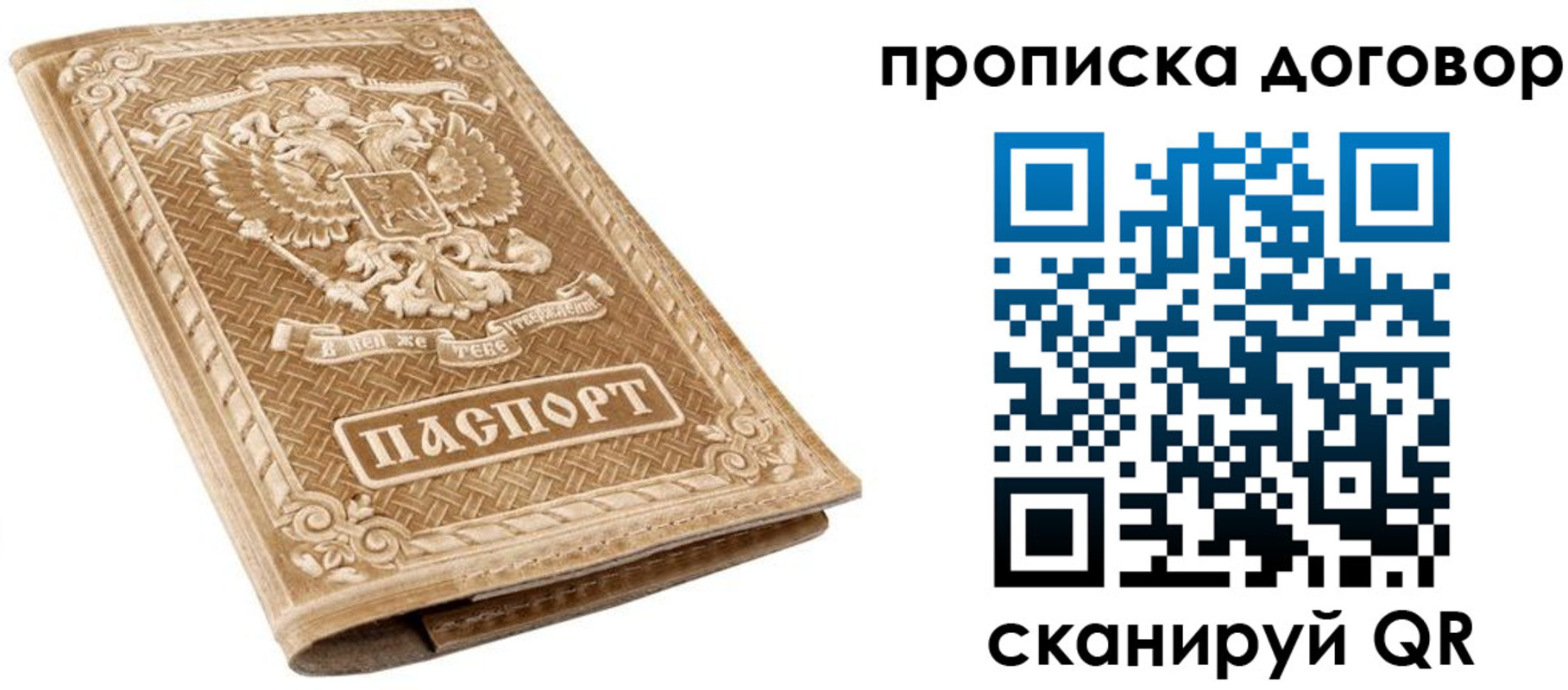 прописка от собственника в Тайшете